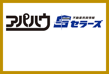 株式会社アパハウ 不動産売買情報『セラーズ』